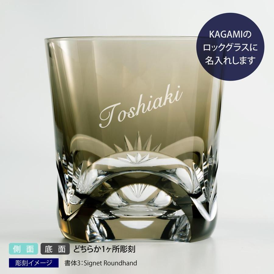 KAGAMI カガミクリスタル ロックグラス [T685-2393-BLK] 名入れ彫刻代込み | KAGAMI | 01