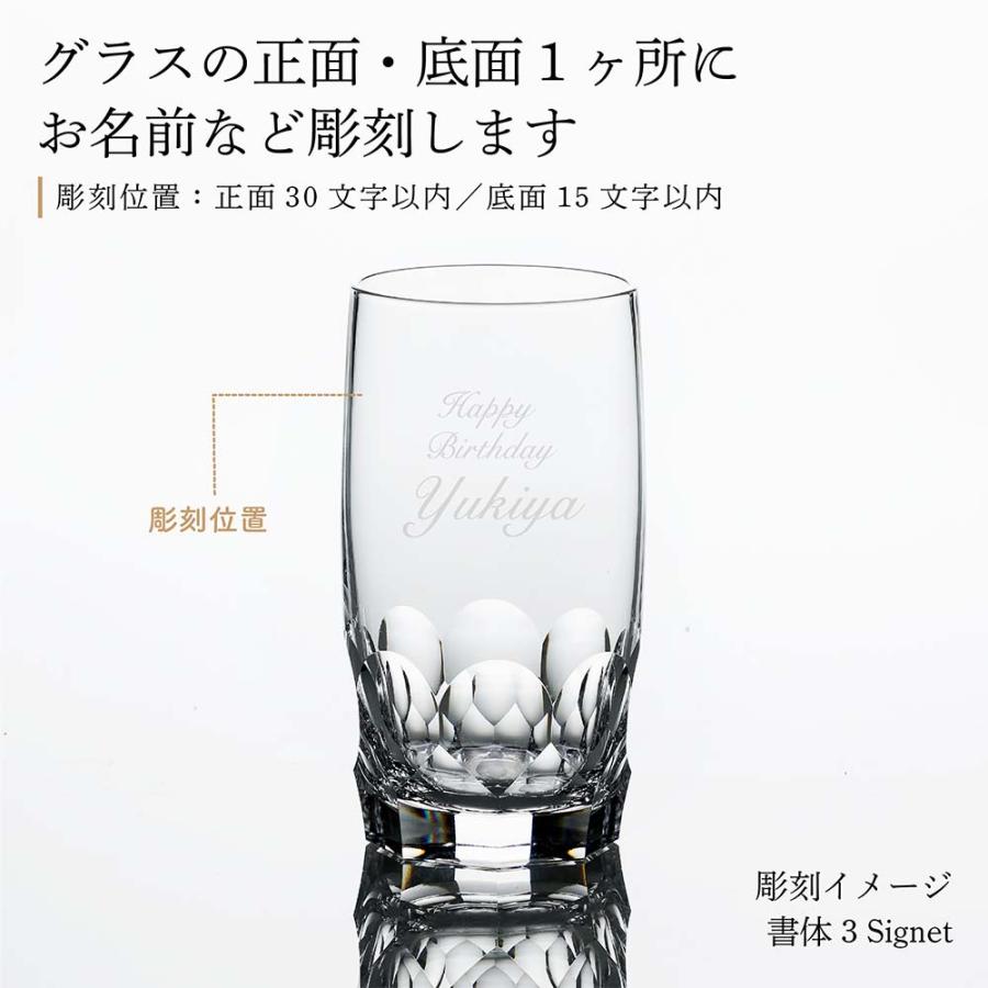 KAGAMI カガミクリスタル 水割マイグラス T529-F8 名入れ彫刻代込み 記念日 誕生日 名入れ ギフト グラス タンブラー 還暦 | KAGAMI | 01