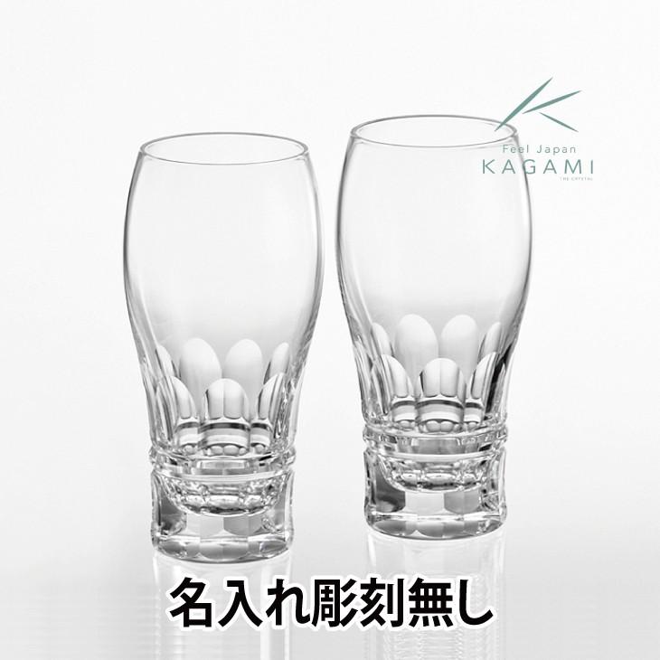 KAGAMI カガミクリスタル ペアビアグラス TPS707-2547 彫刻なし | KAGAMI