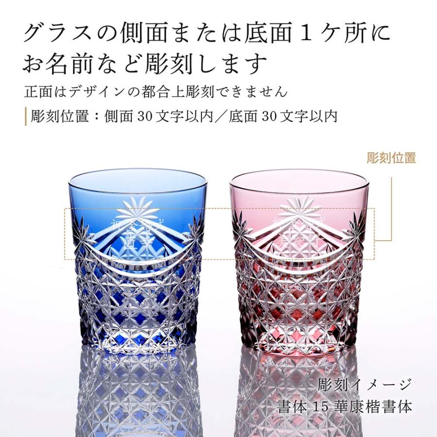 KAGAMI カガミクリスタル 江戸切子 ペア ロックグラス 幕襞に四角籠目紋 240ml [TPS370-2835-AB] 名入れ代込み 結婚祝い グラス プレゼント 名入れ 彫刻 記念品の画像