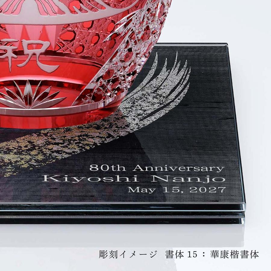 KAGAMI カガミクリスタル 江戸切子 祝だるま（大）・伊と幸 シルクガラス 台座 黒染金彩墨描 20×20cm セット 名入れ代込 名入れ ギフト 祝い 記念品 受賞の画像