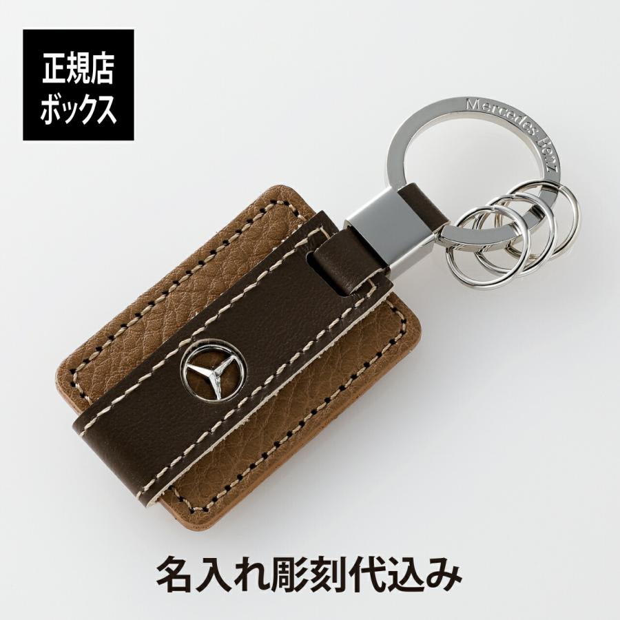 【ラッピング無料】【名入れ代込み】Mercedes-Benz メルセデスベンツ 純正 キーリング バイカラー ブラウン 名前 名入れ 彫刻 刻印 名入れギフト プレゼント | 