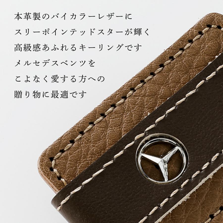 【ラッピング無料】【名入れ代込み】Mercedes-Benz メルセデスベンツ 純正 キーリング バイカラー ブラウン 名前 名入れ 彫刻 刻印 名入れギフト プレゼント |  | 02