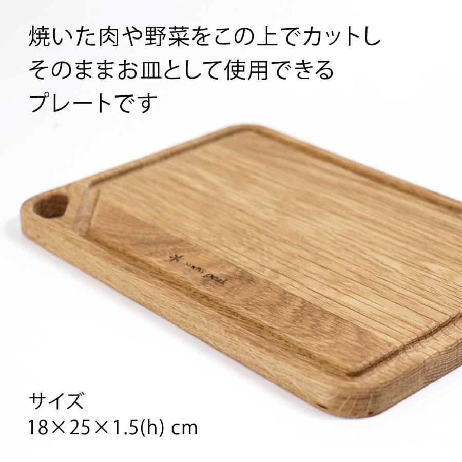 ラッピング無料 ロゴ対応 名入れ代込み snow peak スノーピーク MYプレート 名前 名入れ 彫刻 刻印 名入れギフト プレゼント 記念日 まな板 ボード アウトドア | snow peak | 03