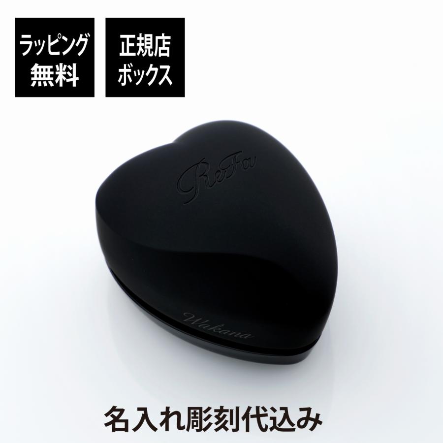 【ラッピング無料】【名入れ代込み】リファ ハートブラシ マットブラック 正規品 名前 刻印 彫刻 プレゼント 誕生日 女性 ブランド 人気 ブラシ 艶 | 