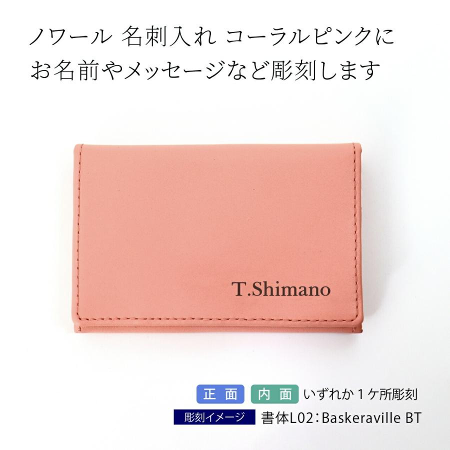 【ラッピング無料】【名入れ代込み】ノワール 名刺入れ コーラルピンク 名前 名入れ 彫刻 刻印 名入れギフト プレゼント 誕生日 記念日 記念品 受賞 お祝い |  | 01