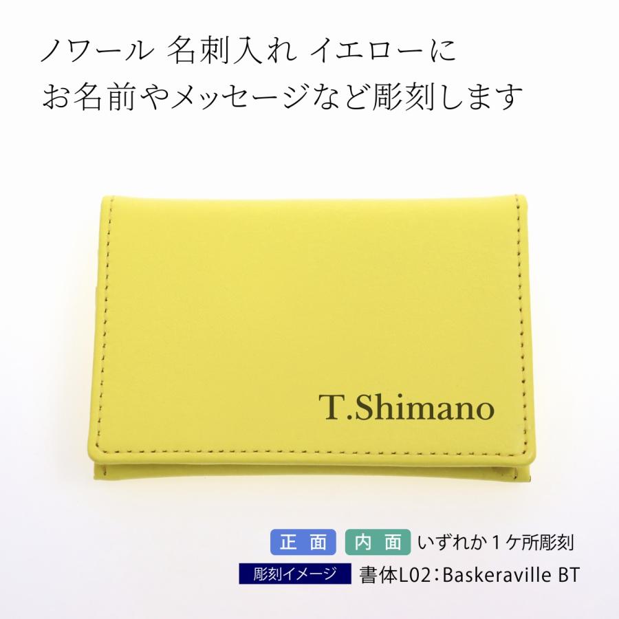 【ラッピング無料】【名入れ代込み】ノワール 名刺入れ イエロー 名前 名入れ 彫刻 刻印 名入れギフト プレゼント 誕生日 記念日 記念品 受賞 お祝い |  | 01