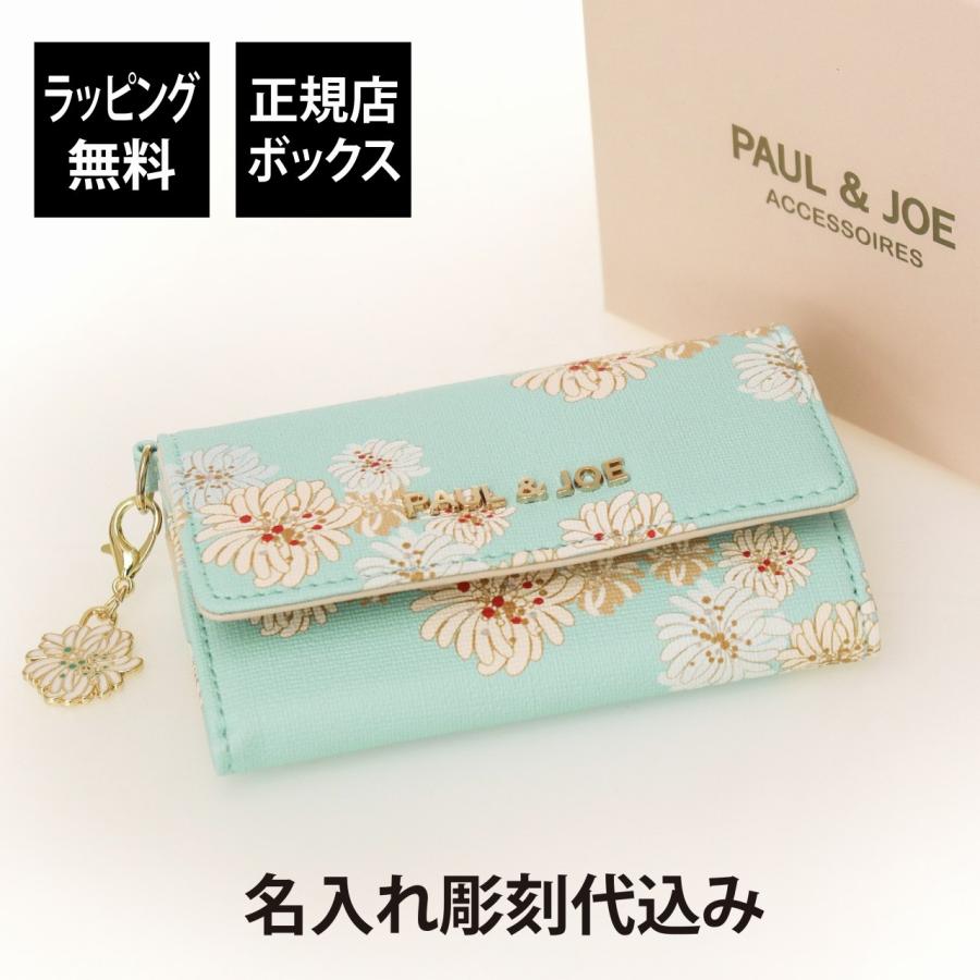 【ラッピング無料】【名入れ代込み】PAUL＆JOE ポール＆ジョー クリザンテーム・プリント 名刺入れ ブルー 名前 名入れ 彫刻 刻印 名入れギフト | 