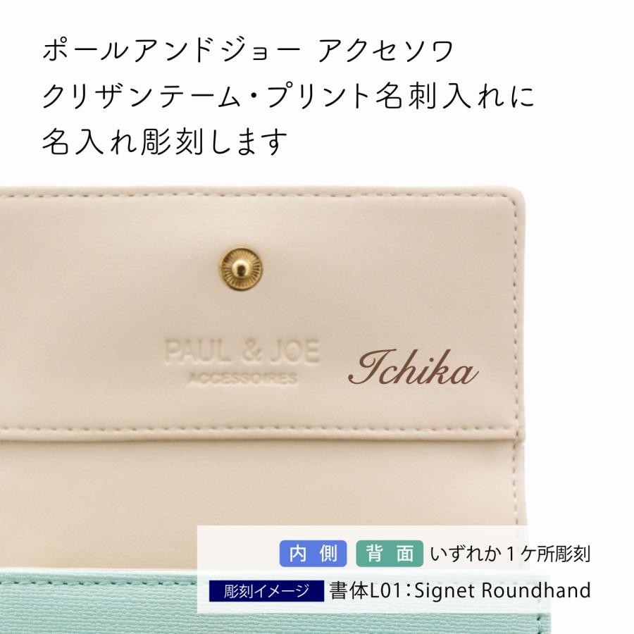 【ラッピング無料】【名入れ代込み】PAUL＆JOE ポール＆ジョー クリザンテーム・プリント 名刺入れ ブルー 名前 名入れ 彫刻 刻印 名入れギフト |  | 01