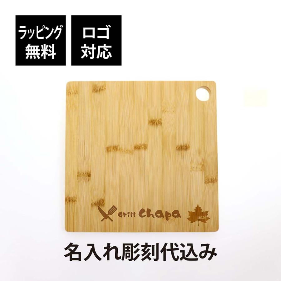 ラッピング無料 ロゴ対応 名入れ代込み LOGOS ロゴス Bamboo ちょっとまな板 名前 名入れ 彫刻 刻印 プレゼント ギフト アウトドア キャンプ | LOGOS
