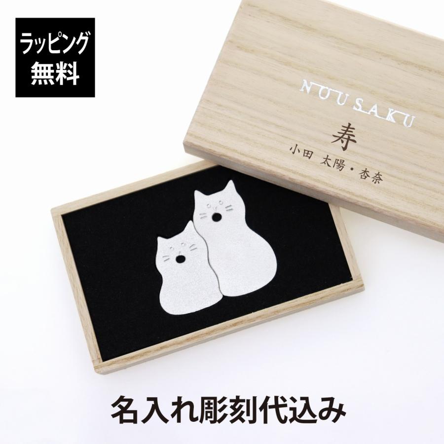 能作 つながる箸置 ネコ 2個入り 名前 名入れ 彫刻 刻印 名入れギフト プレゼント 誕生日 記念品 お祝い ノベルティ 母の日 桐箱入り カトラリーレスト 縁起物 | 