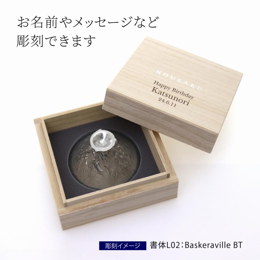 能作 富士山 FUJIYAMA 60ml 名前 名入れ 彫刻 刻印 名入れギフト プレゼント 誕生日 記念品 お祝い ノベルティ 長寿 父の日 桐箱入り 縁起物 お猪口 ぐい飲み |  | 02