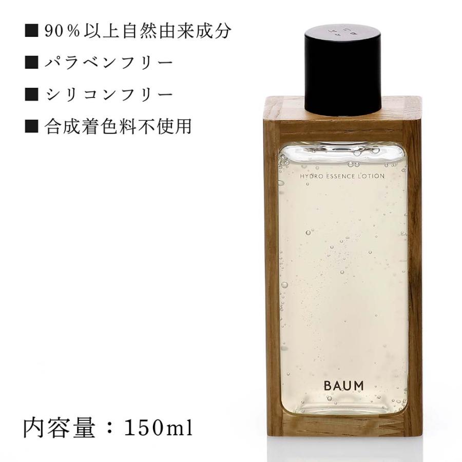BAUM バウム ハイドロ エッセンスローション 150ml バーム 名入れ 彫刻 刻印 名入れギフト プレゼント 贈り物 記念品 お祝い 誕生日 コスメ 化粧水 ナチュラル | BAUM | 02