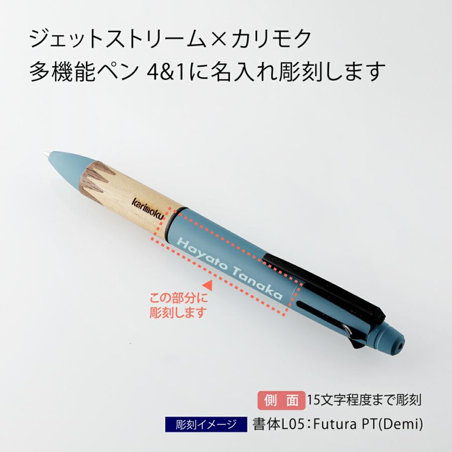 【ラッピング無料】【名入れ代込み】uni 三菱鉛筆 ジェットストリーム×カリモク 多機能ペン 4&1 スチールブルー 名前 名入れ 彫刻 刻印 | uni（三菱鉛筆） | 01