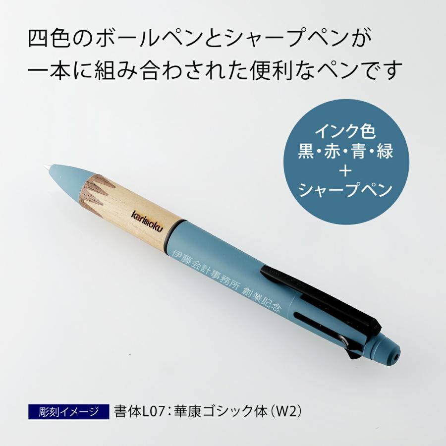 【ラッピング無料】【名入れ代込み】uni 三菱鉛筆 ジェットストリーム×カリモク 多機能ペン 4&1 スチールブルー 名前 名入れ 彫刻 刻印 | uni（三菱鉛筆） | 02