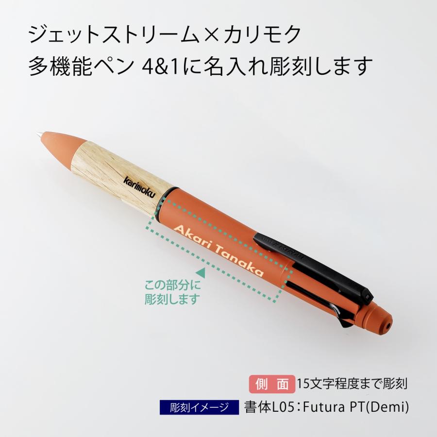 【ラッピング無料】【名入れ代込み】uni 三菱鉛筆 ジェットストリーム×カリモク 多機能ペン 4&1 サンセットオレンジ 名前 名入れ 彫刻 刻印 | uni（三菱鉛筆） | 01