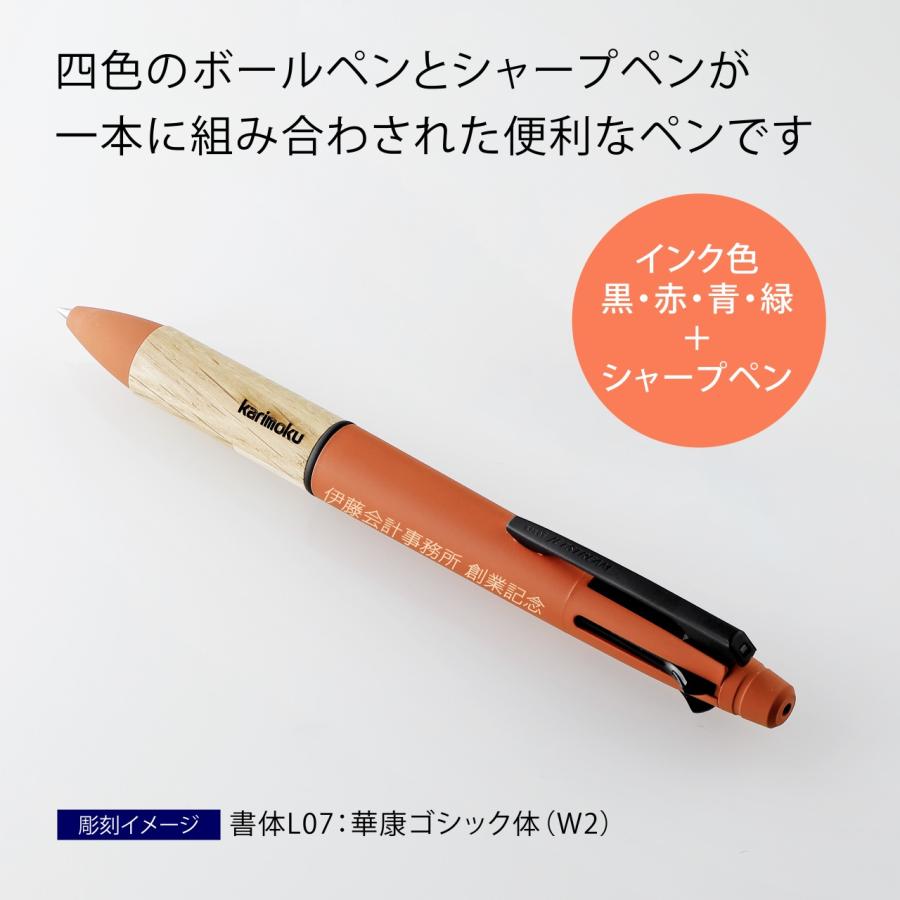 【ラッピング無料】【名入れ代込み】uni 三菱鉛筆 ジェットストリーム×カリモク 多機能ペン 4&1 サンセットオレンジ 名前 名入れ 彫刻 刻印 | uni（三菱鉛筆） | 02