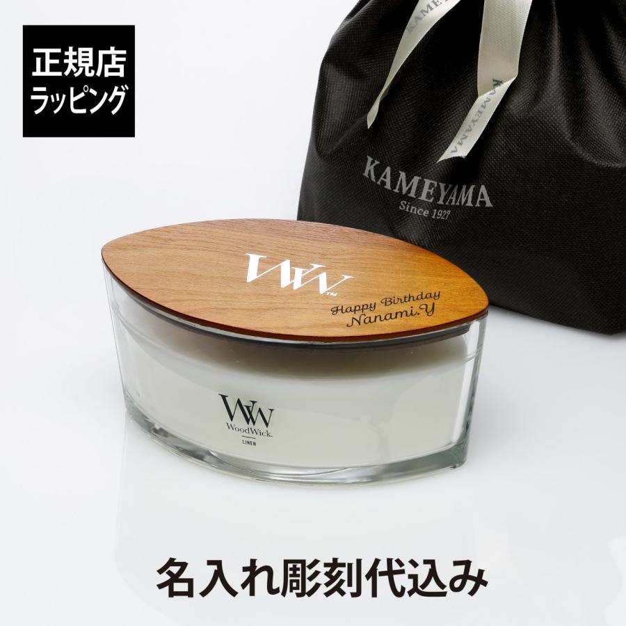 WoodWick ウッドウィック ハースウィック リネン 名前 名入れ 彫刻 刻印 名入れギフト プレゼント 誕生日 記念日 母の日 アロマキャンドル ロウソク | 