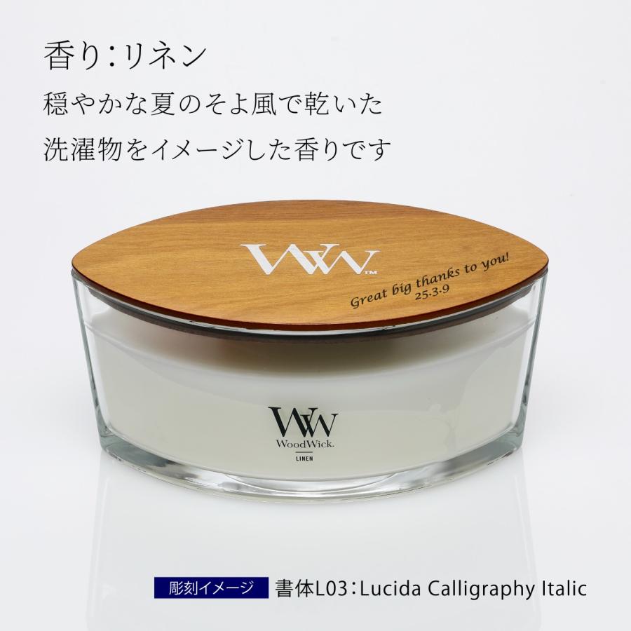 WoodWick ウッドウィック ハースウィック リネン 名前 名入れ 彫刻 刻印 名入れギフト プレゼント 誕生日 記念日 母の日 アロマキャンドル ロウソク |  | 02