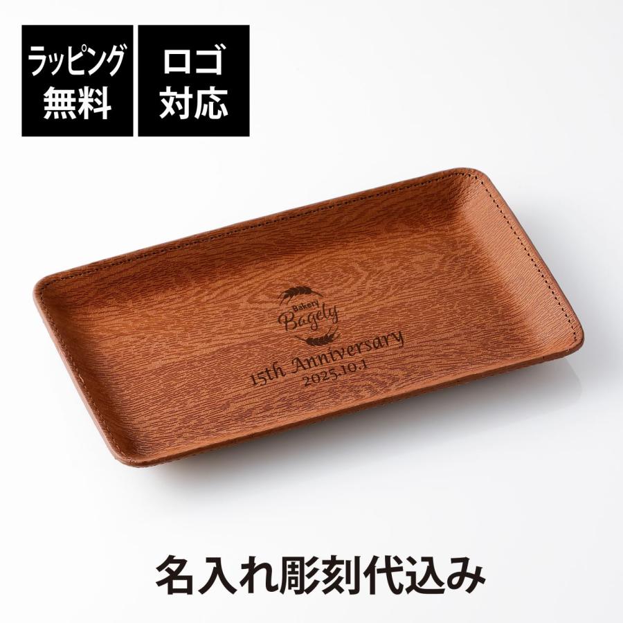SHIMBI シンビ キャッシュトレイ 茶色 CR-101 20.5cm 名入れ彫刻代込み プレゼント ギフト 開店祝 キャッシュトレー カルトン 釣り銭トレー 周年祝 合皮 | SHIMBI