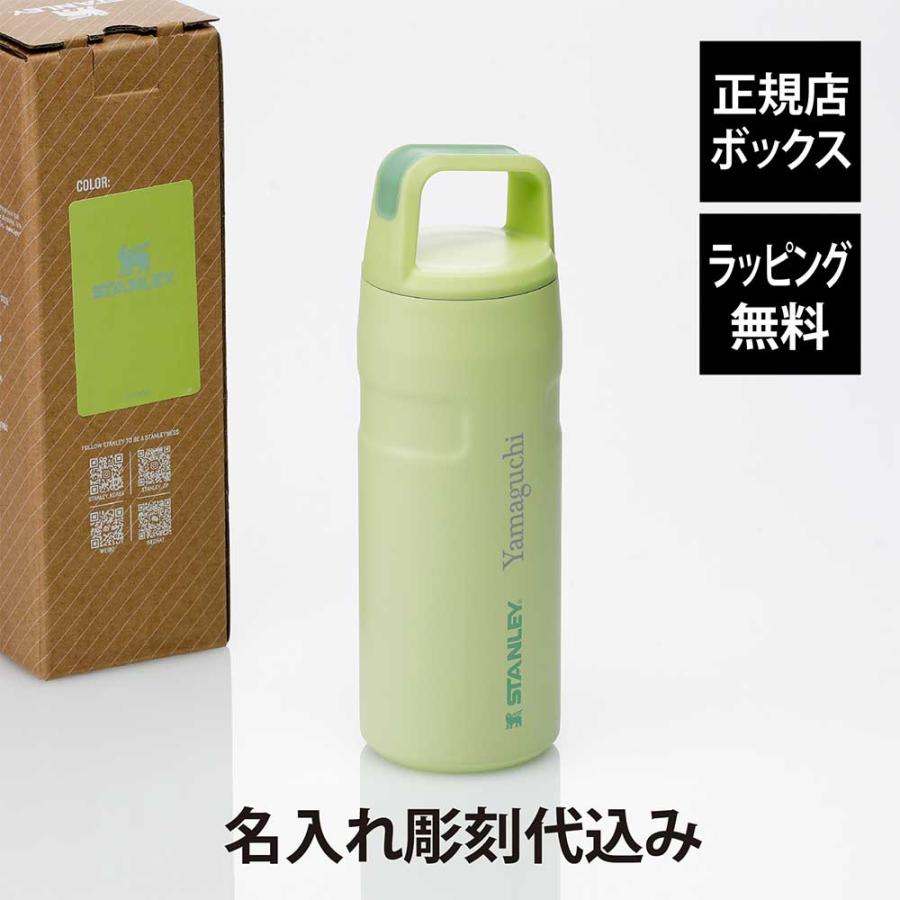 STANLEY スタンレー エアロライト真空ボトル0.47L シトロンイエロー　名入れ代込み　名入れ プレゼント 父の日 母の日　誕生日 お祝い | STANLEY