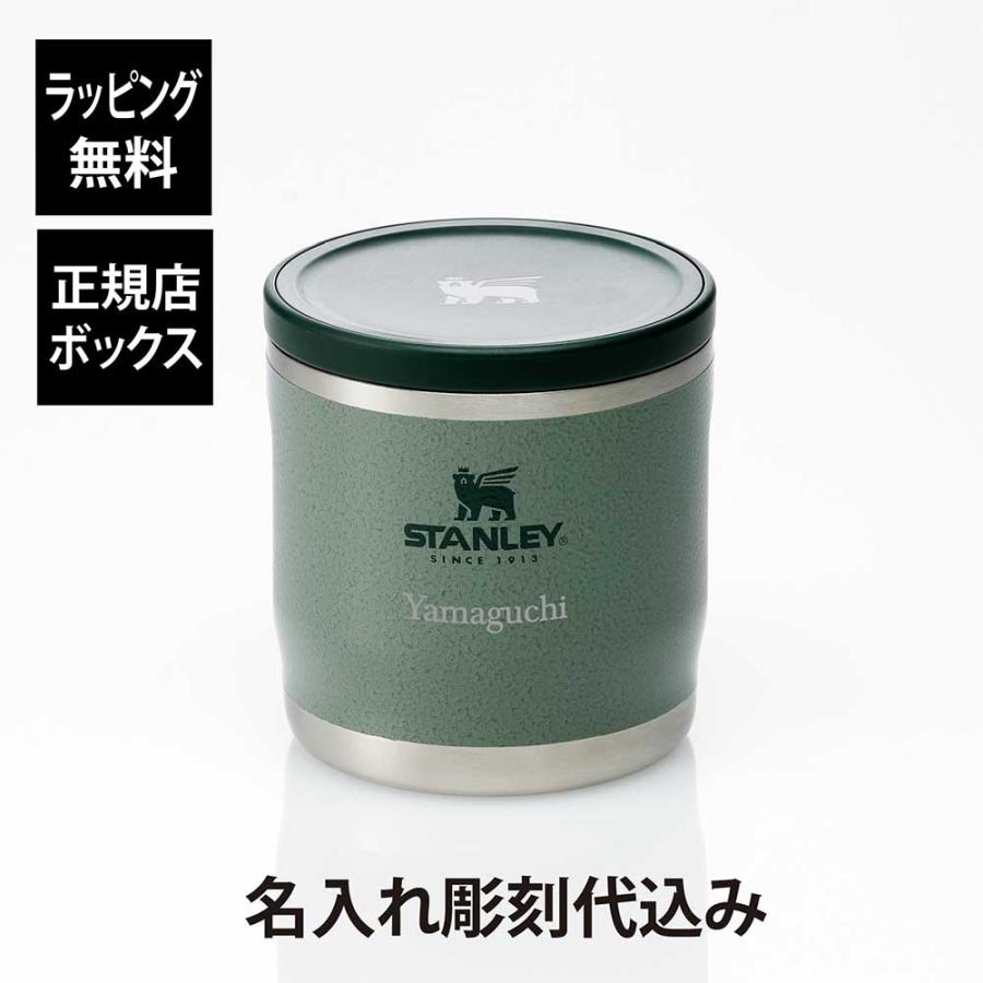 STANLEY スタンレー トゥーゴー フードジャー0.35L 名入れ彫刻代込み 名前 名入れ 名入れギフト プレゼント 誕生日 スープジャー 父の日 | STANLEY