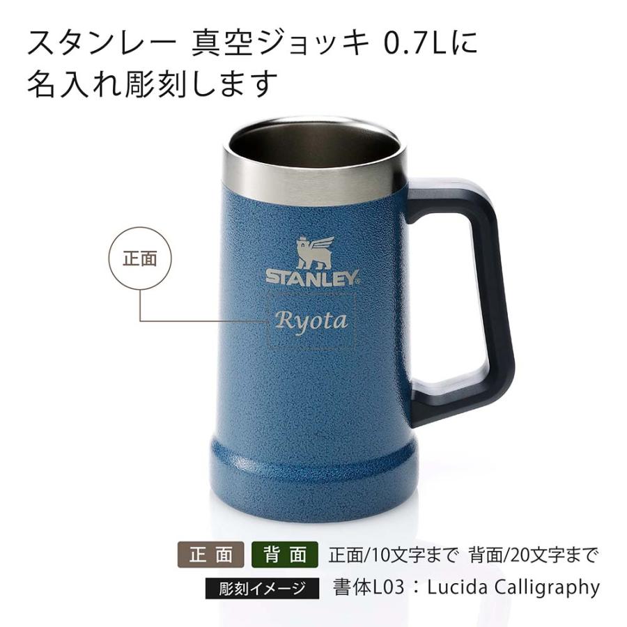 STANLEY スタンレー 真空 ジョッキ 0.7L ハンマートーンレイク