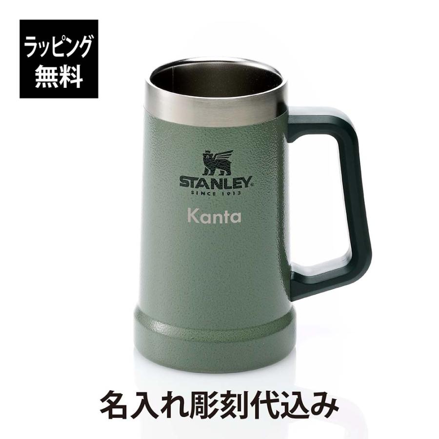STANLEY スタンレー 真空 ジョッキ 0.7L グリーン 名入れ代込み 名入れ 父の日 ビアジョッキ プレゼント お祝い 誕生日 キャンプ アウトドア 大ジョッキ | STANLEY