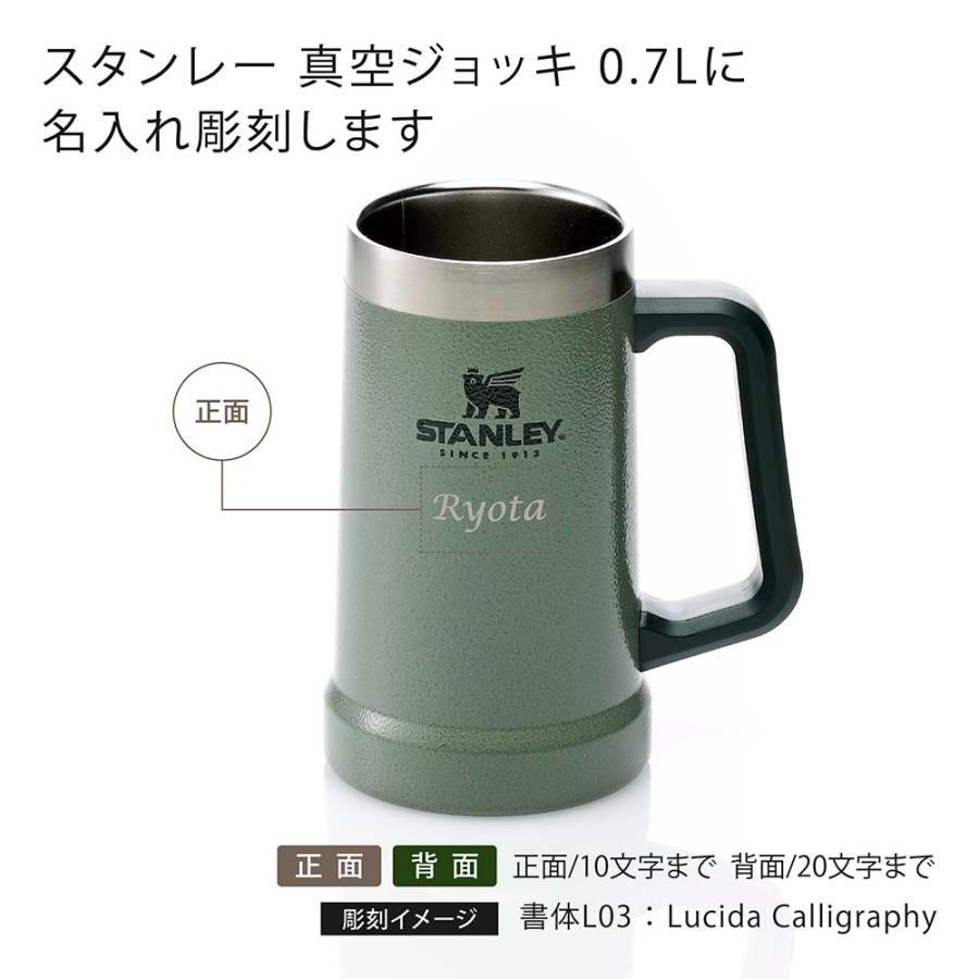 STANLEY スタンレー 真空 ジョッキ 0.7L グリーン 名入れ代込み 名入れ 父の日 ビアジョッキ プレゼント お祝い 誕生日 キャンプ アウトドア 大ジョッキ | STANLEY | 01