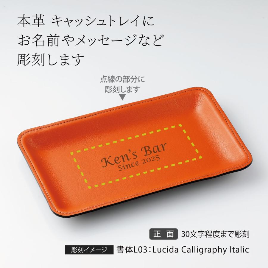 本革 キャッシュトレイ CT-55 20.7cm オレンジ 名入れ彫刻代込み
