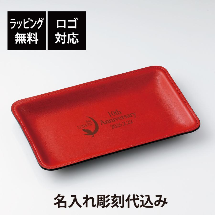 本革 キャッシュトレイ CT-55 20.7cm レッド 名入れ彫刻代込み 名入れ プレゼント ギフト 開店祝 キャッシュトレー カルトン 釣り銭トレー 周年祝 事務用品 | 
