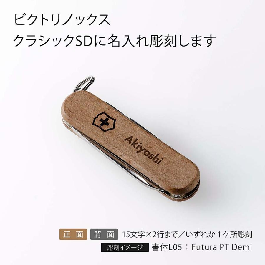 VICTORINOX ビクトリノックス クラシックSD ウッド 名入れ彫刻代込み マルチツール 十徳ナイフ 名入れ アウトドア キャンプ 登山 誕生日 父の日 キーホルダー | VICTORINOX | 01