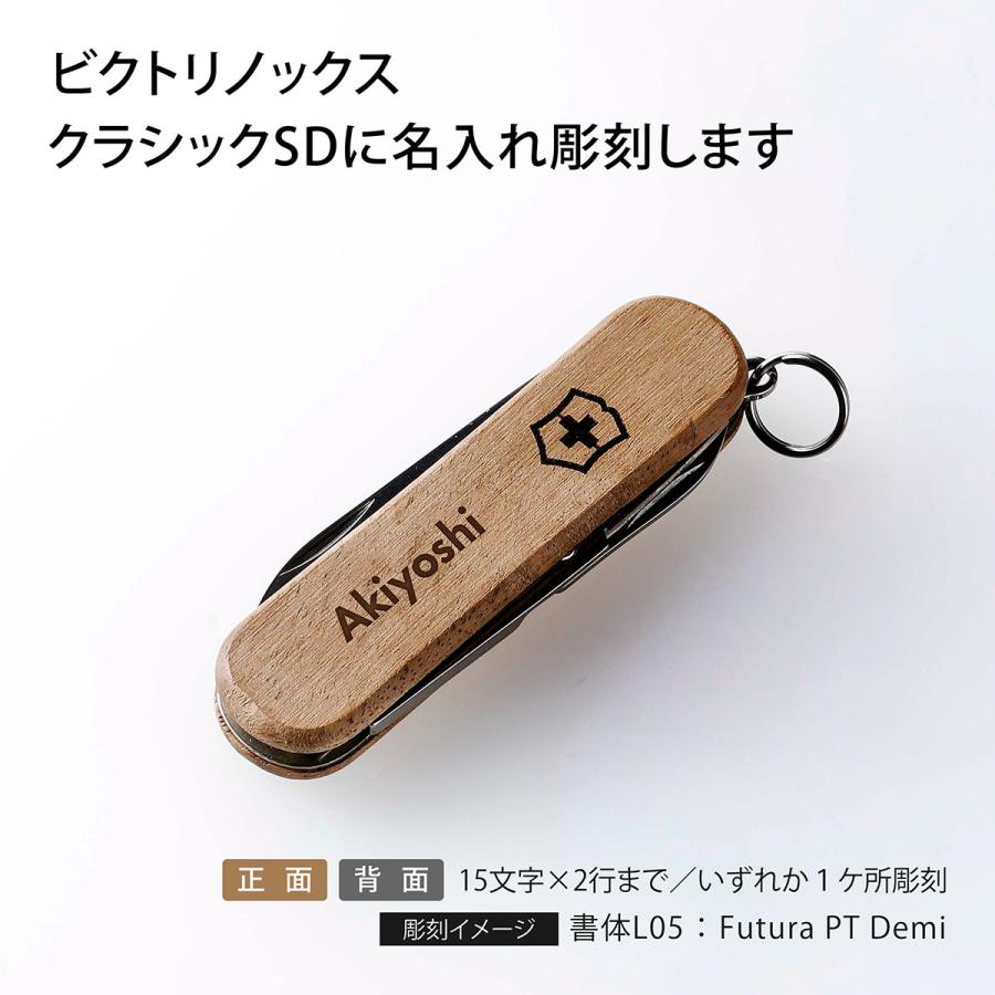 VICTORINOX ビクトリノックス クラシックSD ウッド 名入れ彫刻代込み マルチツール 十徳ナイフ 名入れ アウトドア キャンプ 登山 誕生日 父の日 キーホルダー | VICTORINOX | 01