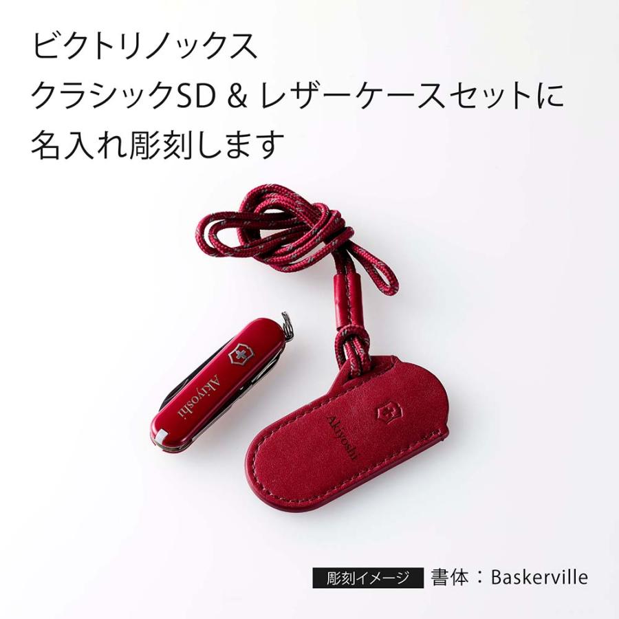 VICTORINOX ビクトリノックス クラシックSD レッド・レザーポーチ クラシックカラーズ レッド オリジナル セット 名入れ代込み マルチツール 十徳ナイフ 名入れ | VICTORINOX | 01