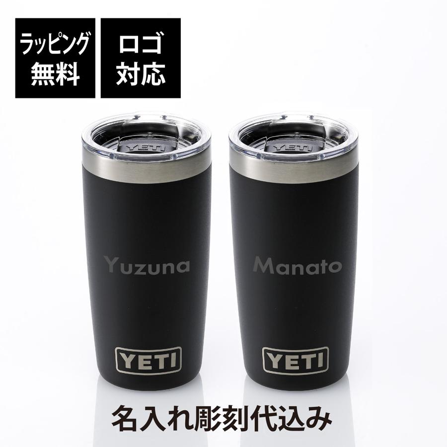 YETI イエティ ランブラー10oz タンブラー ブラック ペア 295ml 名前 名入れ 彫刻 刻印 名入れギフト プレゼント ペアギフト お揃い 結婚記念日 アウトドア | YETI
