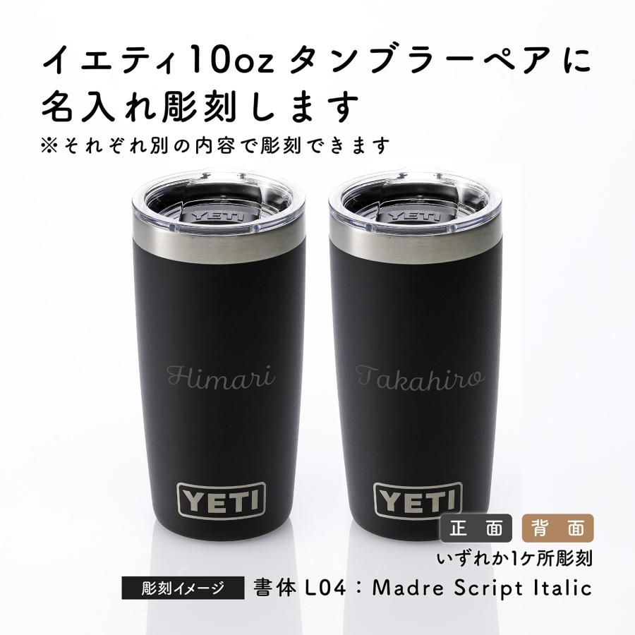 YETI イエティ ランブラー10oz タンブラー ブラック ペア 295ml 名前 名入れ 彫刻 刻印 名入れギフト プレゼント ペアギフト お揃い 結婚記念日 アウトドア | YETI | 01