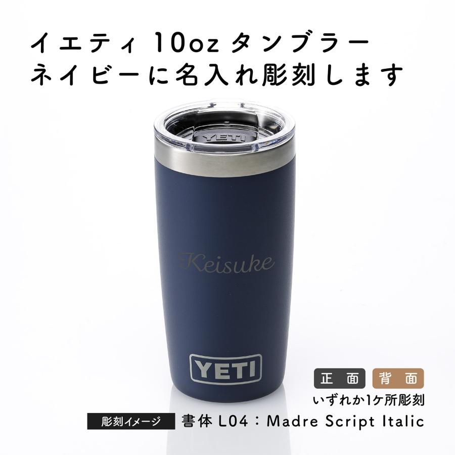 YETI イエティ ランブラー10oz タンブラー ネイビー 295ml 名前 名入れ 彫刻 刻印 名入れギフト プレゼント 誕生日 記念日 アウトドア キャンプ 登山 BBQ 蓋付き | YETI | 01