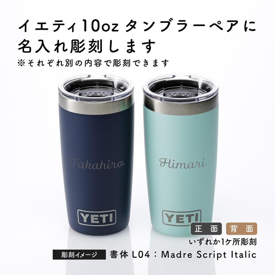 YETI イエティ ランブラー10oz タンブラー  ネイビー＆シーフォーム ペア 295ml 名前 名入れ 彫刻 刻印 名入れギフト プレゼント ペアギフト 結婚祝 アウトドア | YETI | 01
