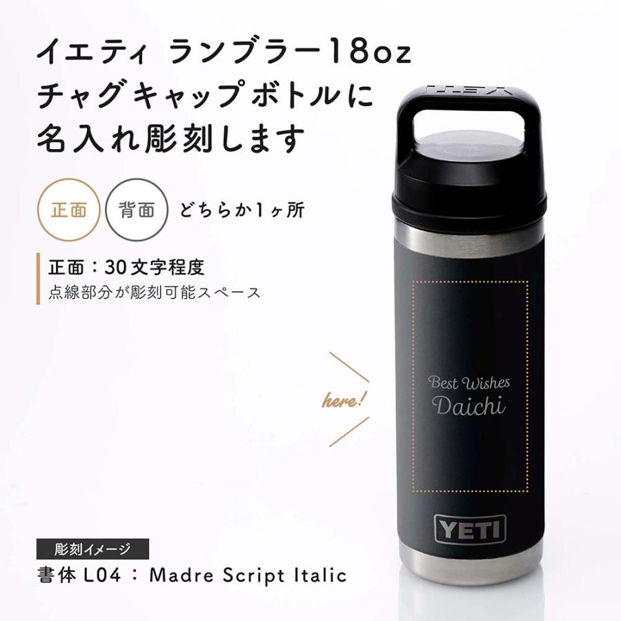 YETI イエティ ランブラー18oz チャグキャップボトル ブラック 532ml 名入れ代込 名入れ 彫刻 誕生日 記念日 記念品 水筒 ボトル アウトドア 登山 広口 直飲み | YETI | 01