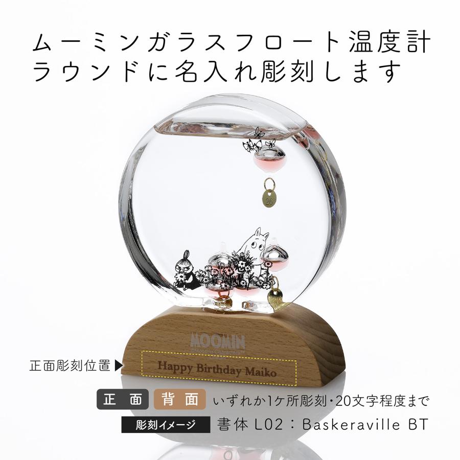MOOMIN ムーミン ガラスフロート 温度計 ラウンド 名前 名入れ 彫刻 刻印 名入れギフト プレゼント 誕生日 お祝い 引越祝い 結婚祝い ガリレオ温度計 インテリア |  | 01