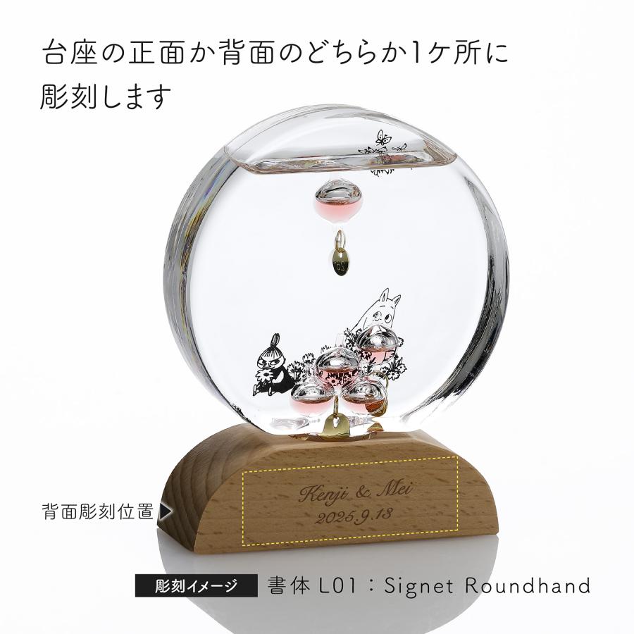MOOMIN ムーミン ガラスフロート 温度計 ラウンド 名前 名入れ 彫刻 刻印 名入れギフト プレゼント 誕生日 お祝い 引越祝い 結婚祝い ガリレオ温度計 インテリア |  | 02
