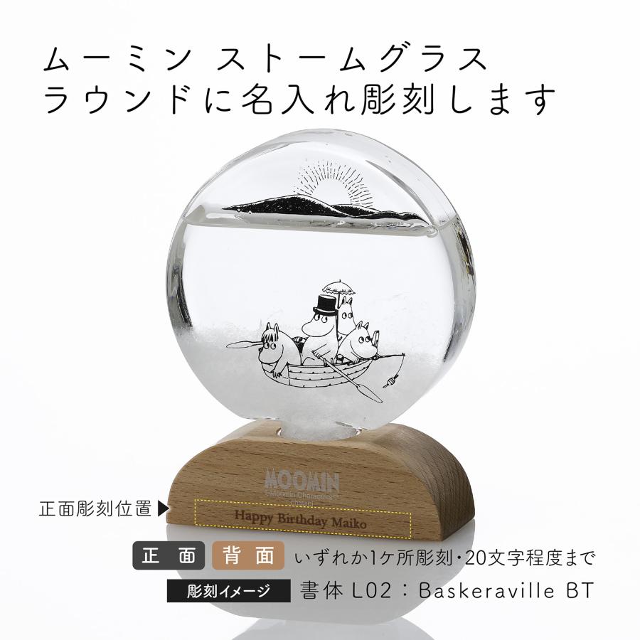 MOOMIN ムーミン ストームグラス ラウンド 名前 名入れ 彫刻 刻印 名入れギフト プレゼント 誕生日 記念日 記念品 引越祝 結婚祝い クリスマス 天気 インテリア |  | 01