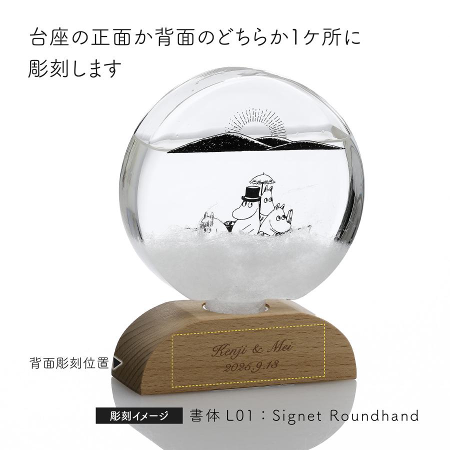 MOOMIN ムーミン ストームグラス ラウンド 名前 名入れ 彫刻 刻印 名入れギフト プレゼント 誕生日 記念日 記念品 引越祝 結婚祝い クリスマス 天気 インテリア |  | 02
