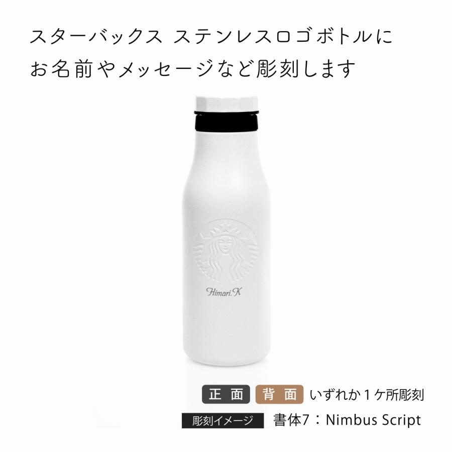 スターバックス（Starbucks Coffee） STARBUCKS ステンレス ロゴボトル