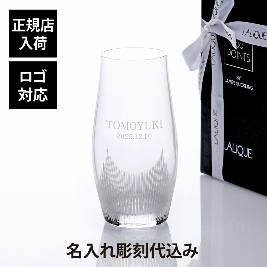 LALIQUE（ラリック） 100ポイント タンブラー Lサイズ 480ml 名入れ