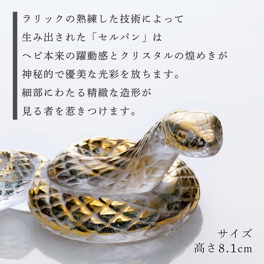 LALIQUE（ラリック） セルパン（巳年） オブジェ クリア×ゴールド・伊