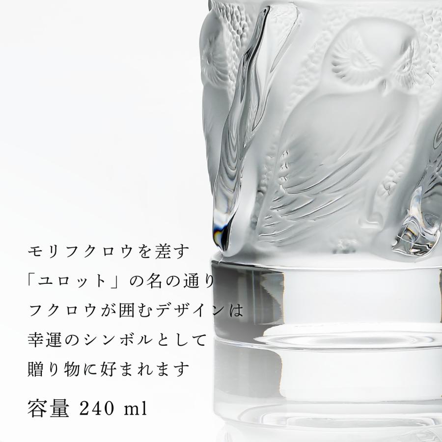LALIQUE（ラリック） ユロット オールドファッション タンブラー 240ml