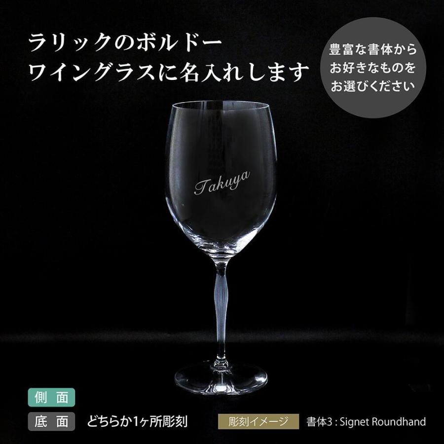 LALIQUE ラリック 100ポイント ボルドー グラス 名入れ彫刻代