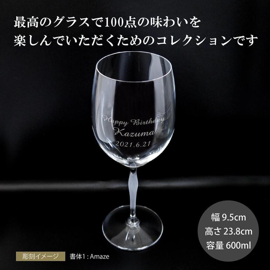 LALIQUE（ラリック） 100ポイント ボルドー グラス 名入れ彫刻代