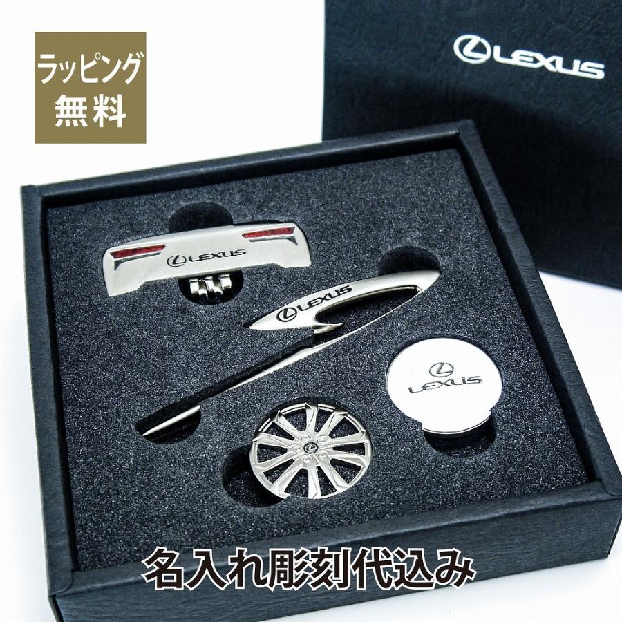 レクサス LEXUS グリーンフォーク & ボールマーカー セット 名入れ彫刻代込み 名入れ ギフト プレゼント キーホルダー お祝い 御祝 誕生日 記念日 | 